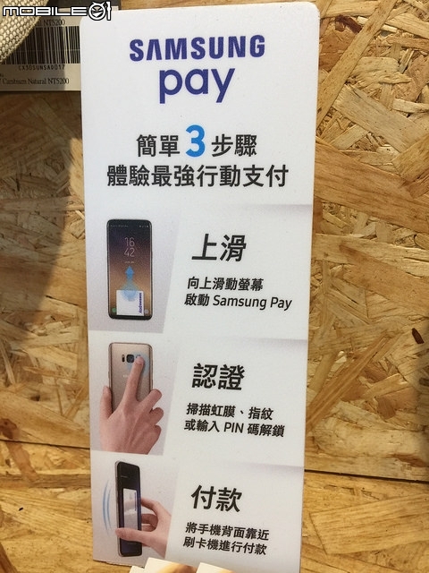 水果不夠Pay~三星給你無差別大全pay!