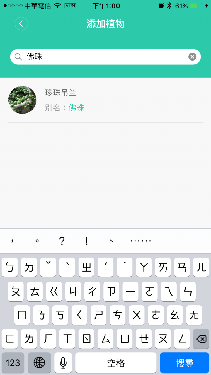 小米花花草草監測儀(對岸版) iphone安裝成功