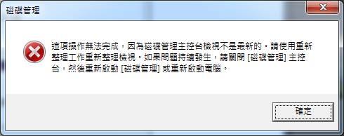 詢問各位大大，無法新增硬碟磁區