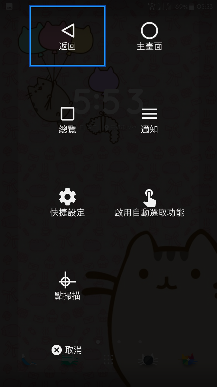 U11開機時設定誤設求幫忙(已解)