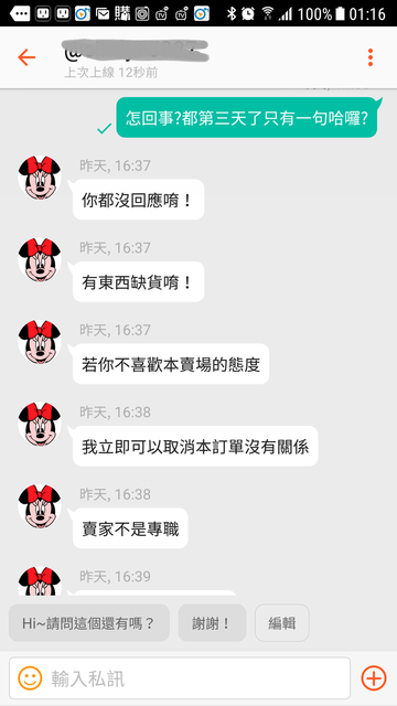 為什麼蝦皮現在一堆賣家都結帳付款了才跟你說缺貨?