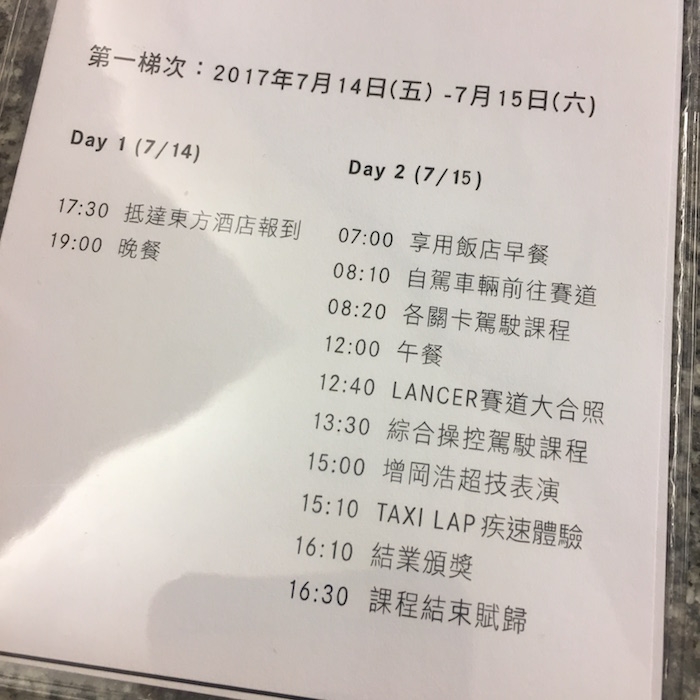 大鵬灣賽道的初體驗-三菱馭望奔馳體驗日的活動 (有片..很多)