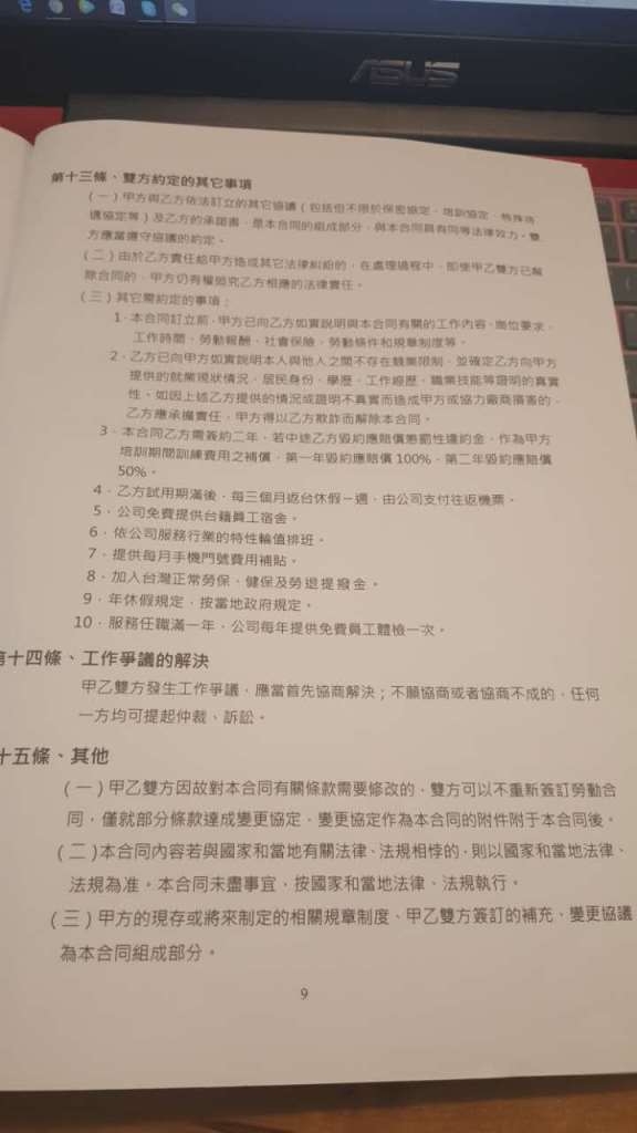 [大陸工作]提前離職違約金法律問題