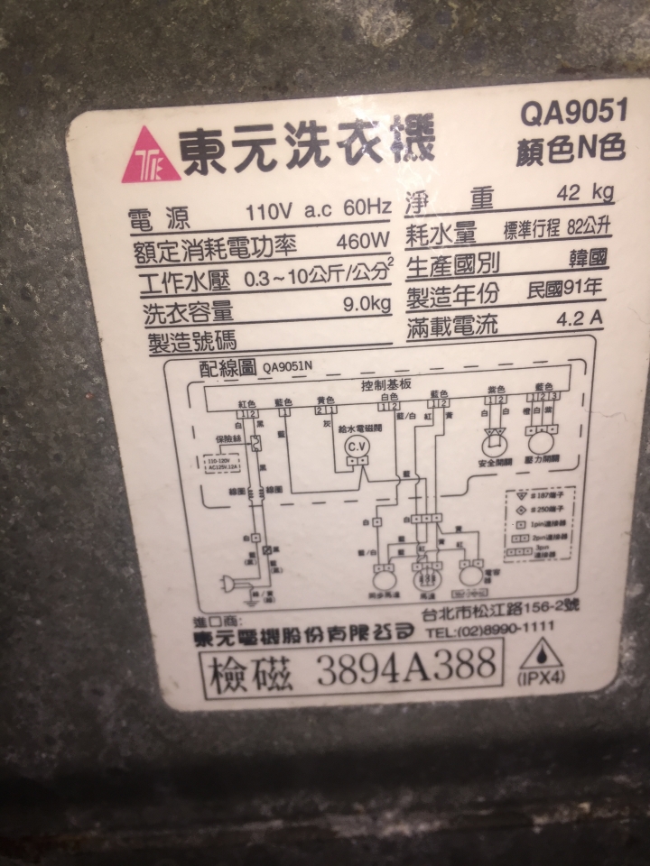東元QA9051n不啟動