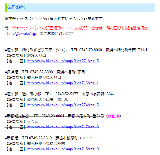 申請日本滋賀琵琶湖環湖一周認證的方式說明