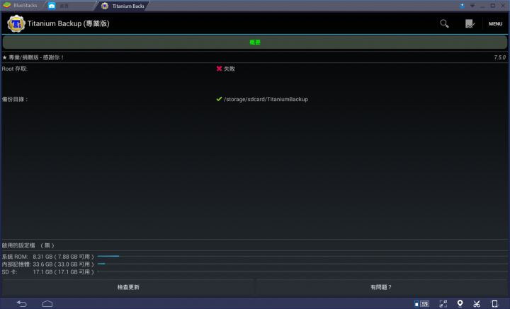 BlueStacks3模擬器問題