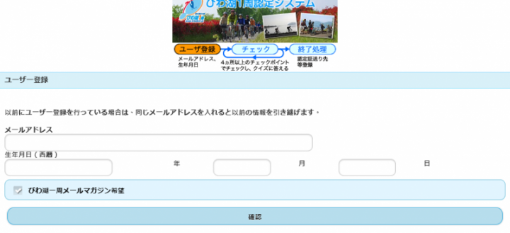申請日本滋賀琵琶湖環湖一周認證的方式說明