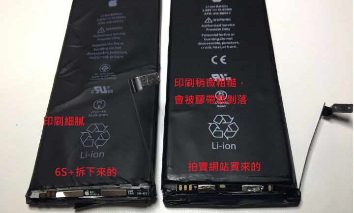 IPHONE 6S+換電池經驗分享(相機失效)，&電池差異照片