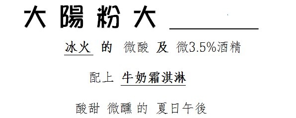 『開箱-圖多字多』霜淇淋-假日制冰