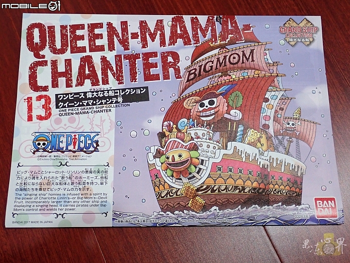 偉大的船 #13 BIG MOM海賊團 (クイーン・ママ・シャンテ号) -開箱文