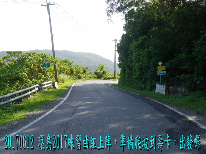 20170612 環島2017練習曲+四極+阿塱壹古道之旅-第10日(旭海 台東)
