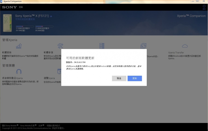 Sony Xperia X  (F5121) 系統更新
