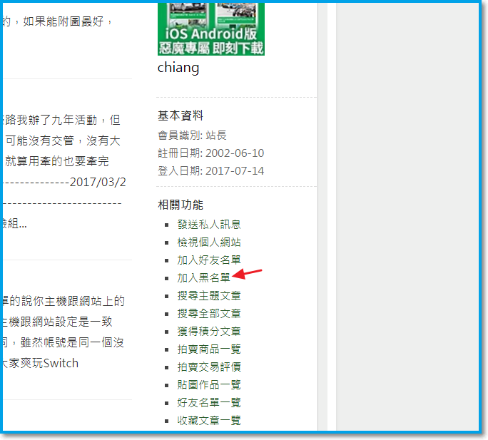 黑名單功能教學