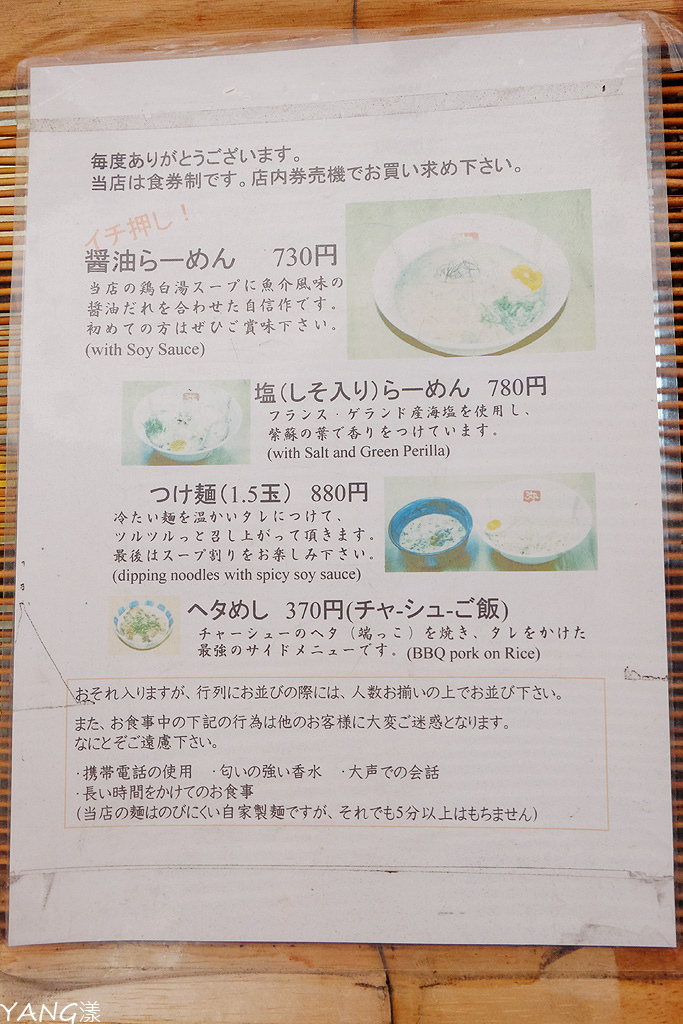 【大阪】拉麵弥七（らーめん弥七），梅田周邊最高評價美味拉麵