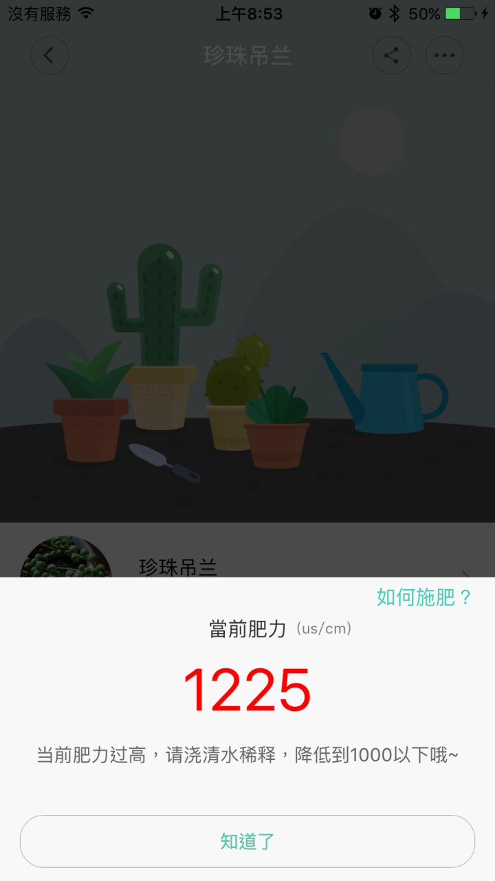 小米花花草草監測儀(對岸版) iphone安裝成功