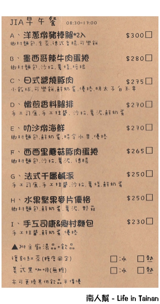 【台南中西區-美食】義大利麵|焗烤|創意料理|來Jia早午餐|鐵鍋甜食 ~ Jia創意廚房