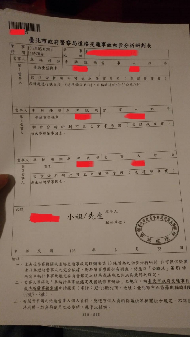 初判表出來後，談保險理賠問題