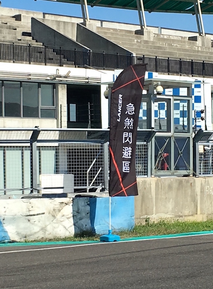 大鵬灣賽道的初體驗-三菱馭望奔馳體驗日的活動 (有片..很多)