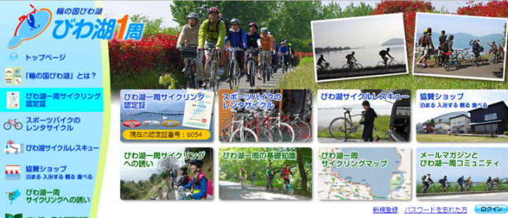 申請日本滋賀琵琶湖環湖一周認證的方式說明