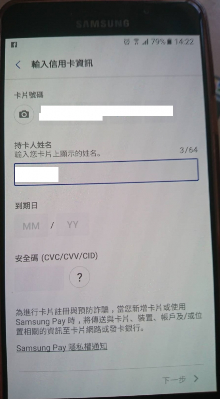 讓你處處是驚喜 走到哪喜愛的商品都手到擒來的!!Samsung Pay體驗會~