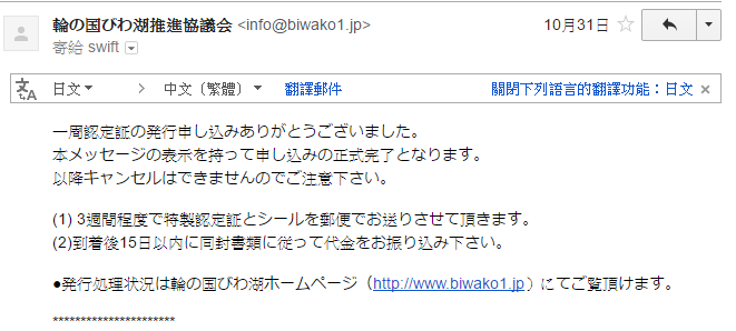 申請日本滋賀琵琶湖環湖一周認證的方式說明