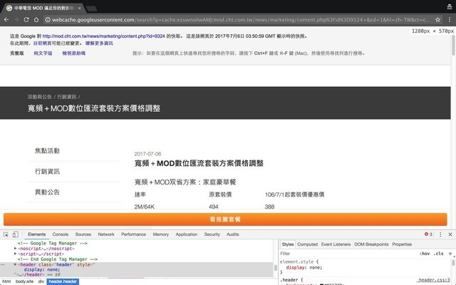 不要再說中華電信沒有提前公告了