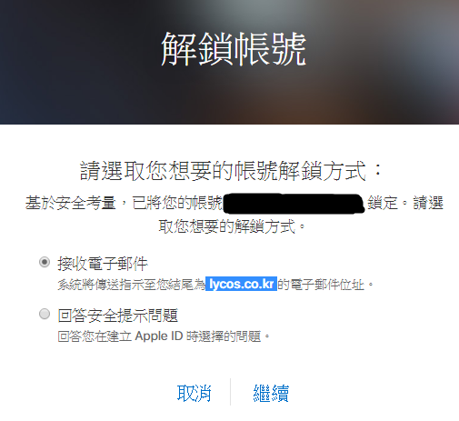 APPLE ID 被停用 解鎖信箱和安全問題也被串改請問有救嗎??