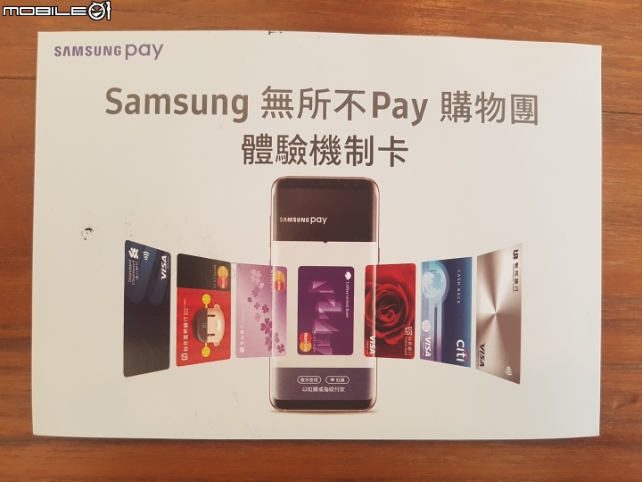[SAMSUNG無所不PAY購物團] 山送呸之無所不呸購物團心得
