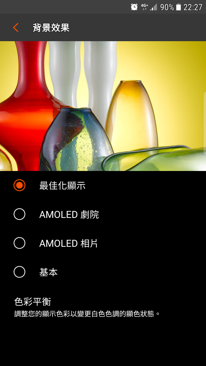 請問大家是用哪種顯示效果?