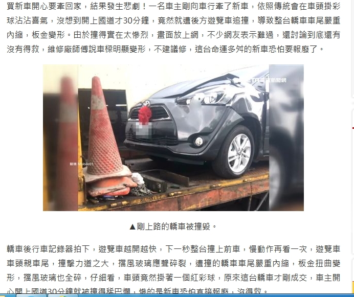 這車主真的太倒楣了 _ 新車就被撞
