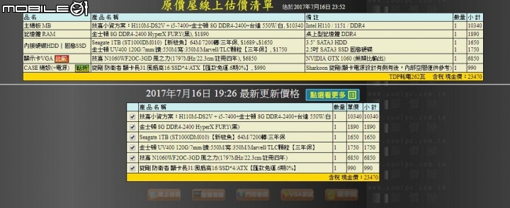 20-25k自組電腦求健檢