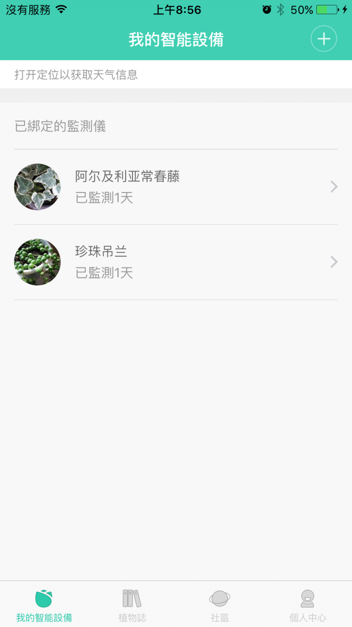 小米花花草草監測儀(對岸版) iphone安裝成功