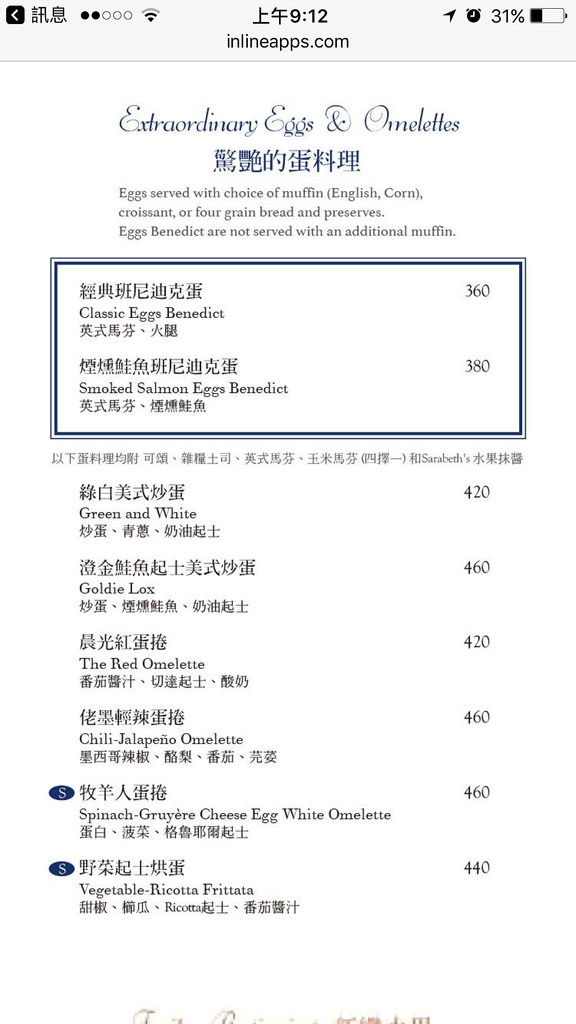 【新竹美食】Sarabeth's新竹巨城SOGO店｜來自紐約上城區的洗鍊大人風格早午餐