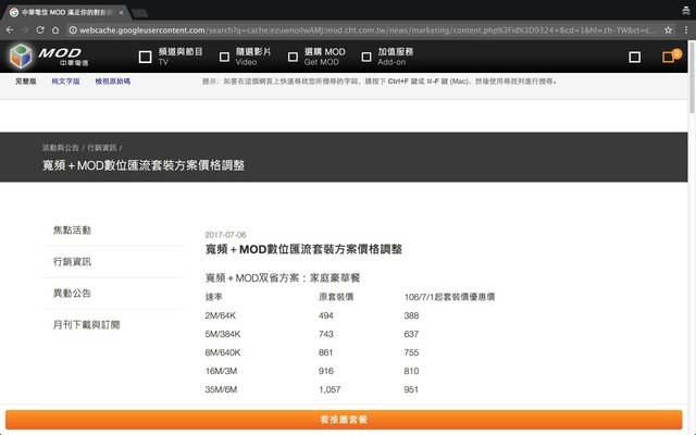 不要再說中華電信沒有提前公告了