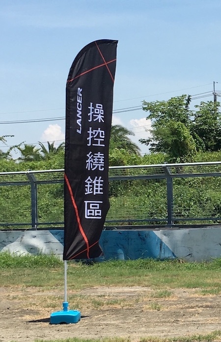 大鵬灣賽道的初體驗-三菱馭望奔馳體驗日的活動 (有片..很多)