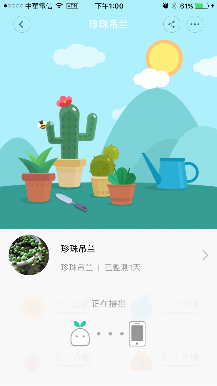 小米花花草草監測儀(對岸版) iphone安裝成功