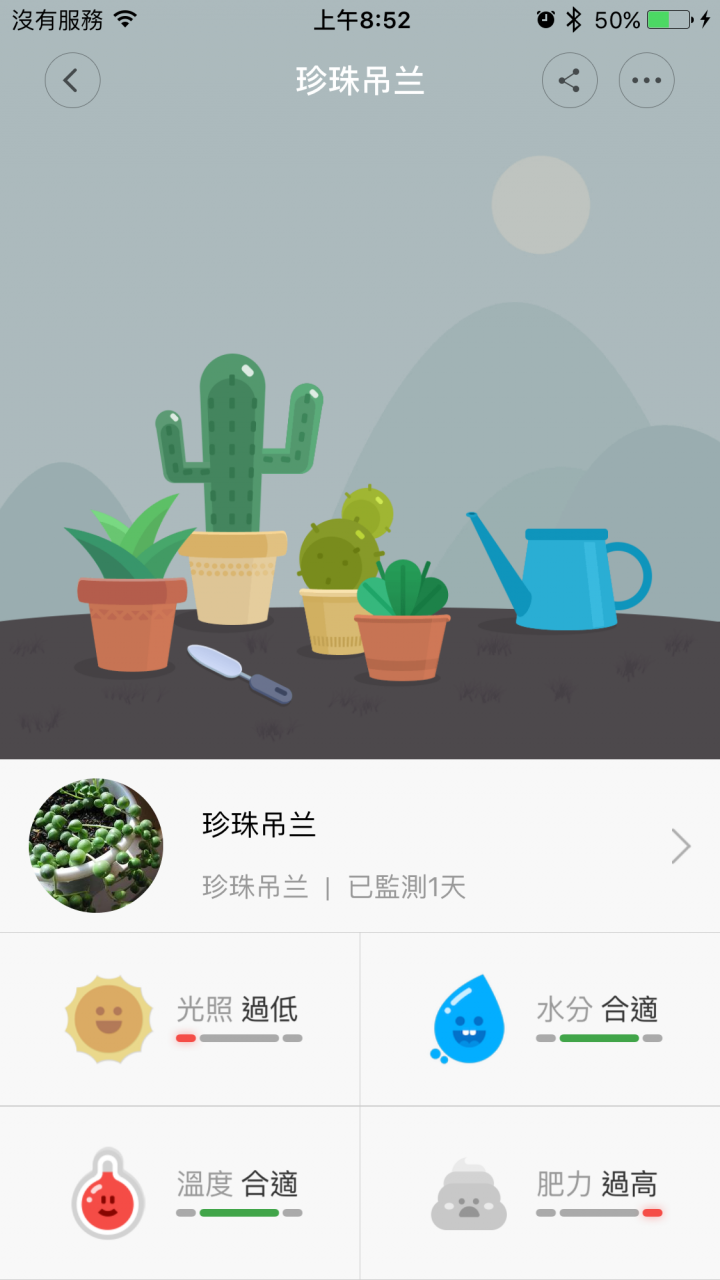 小米花花草草監測儀(對岸版) iphone安裝成功
