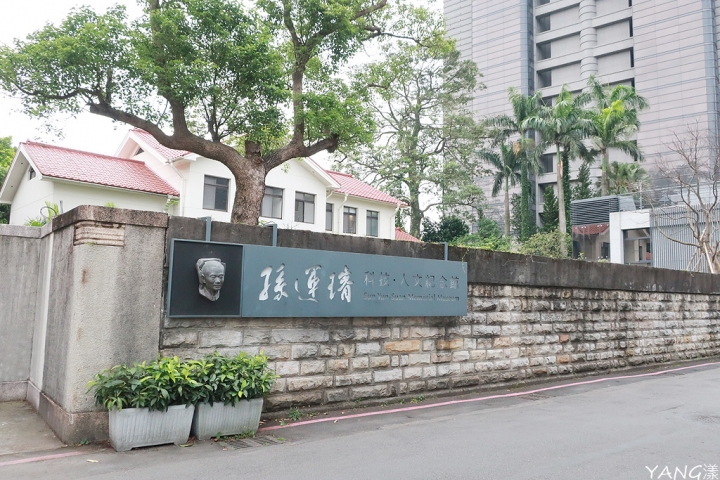 【台北】孫運璿科技˙人文紀念館,博愛特區內的隱藏版景點