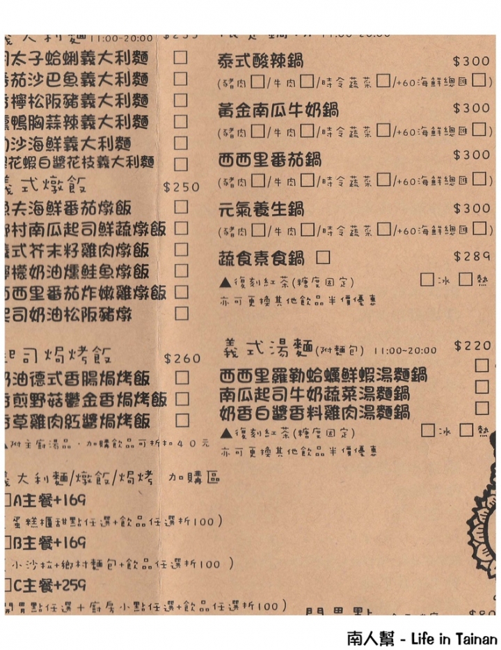 【台南中西區-美食】義大利麵|焗烤|創意料理|來Jia早午餐|鐵鍋甜食 ~ Jia創意廚房