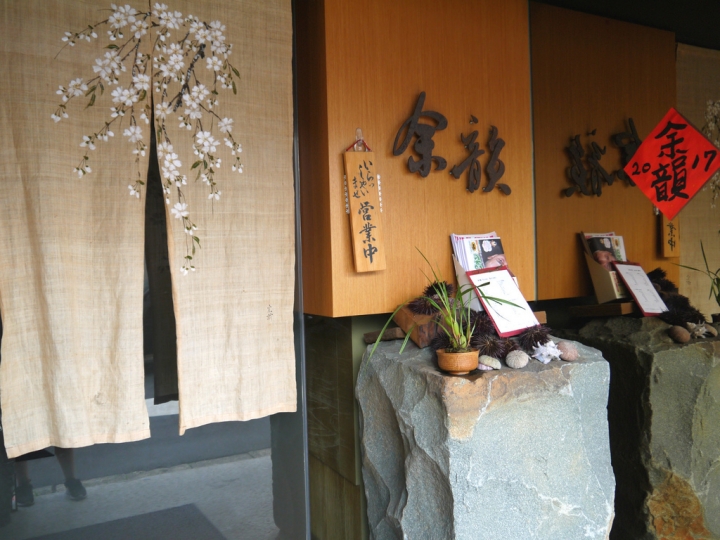 【台北 松山區/捷運忠孝復興站】余韻日本料理-創意質感兼具的無菜單料理