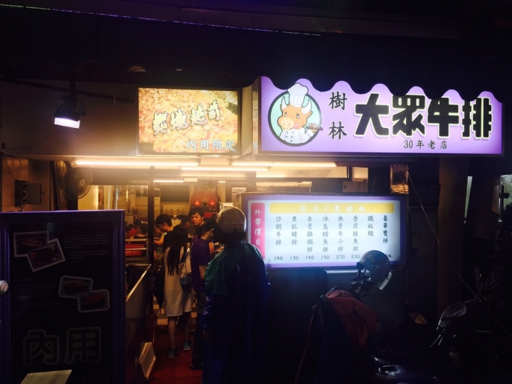 【樹林美食】大眾牛排-滿滿的炙燒起司配上鮮嫩的雞腿排