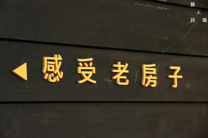 感受1949日式老宅魅力.綠舍食光@食在古蹟建築.藝人詩攝