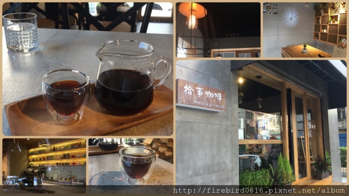 [桃園-中壢-忠福]下午茶新選擇--拾事咖啡--中壢地區目前試過最好的手沖咖啡店