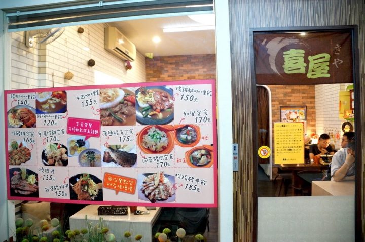 [台南][北區] 喜屋 日式咖哩．定食．丼飯