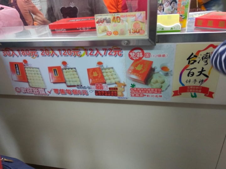 [中秋月餅/訂婚禮餅/台灣百大伴手禮]彰化市玉華珍名產麻糬食記~並列三大彰化必買麻糬之一~皮Q內餡多~後火車站附近