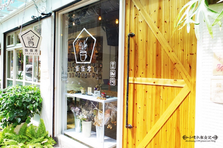 【台北士林早午餐】『伍伍零-咖啡與餐』巷弄內夢幻玻璃屋/近捷運芝山站/乾燥花/拍照.IG打卡/免服務費/WiFi