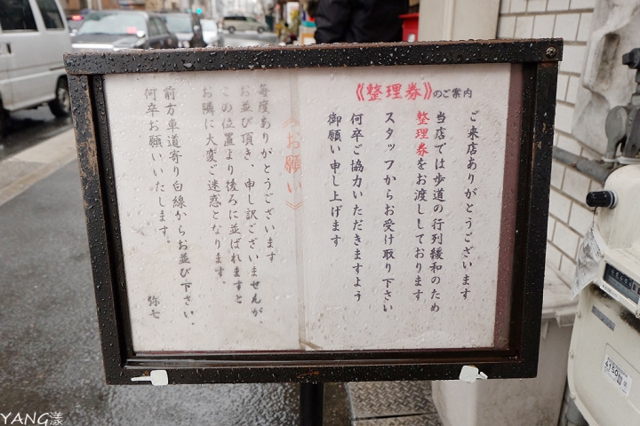 【大阪】拉麵弥七（らーめん弥七），梅田周邊最高評價美味拉麵