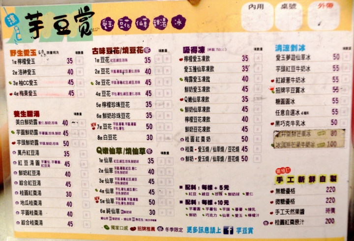 [台南][北區] 芋豆賞（北園店）