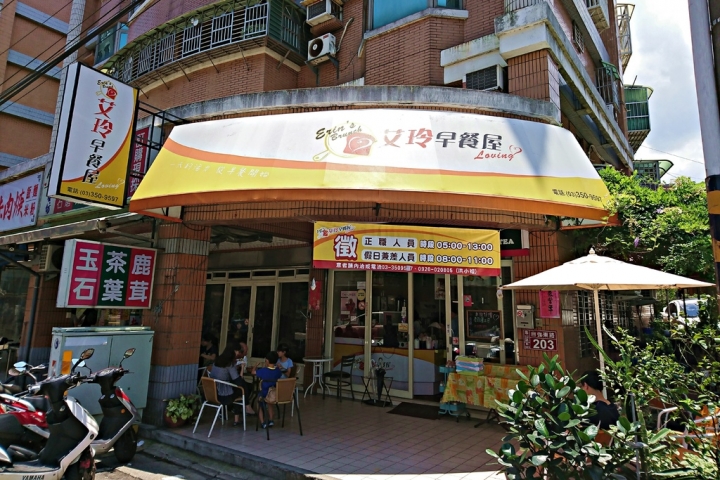 【艾玲早餐屋】高CP值龜山早午餐