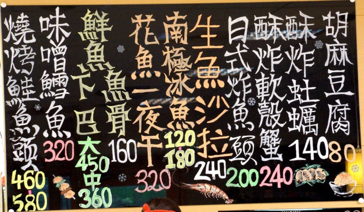 [台南][東區] 東洋まぐろ日式定食。超低溫生魚片